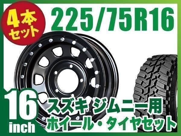 Tetsukan 16 Inches x 6.0J-20 Wheel Set for Jimny JB64 JB74 JB23 JA11 with DUNLOP GRANDTREK MT2 LT225/75R16 [f1211579987]