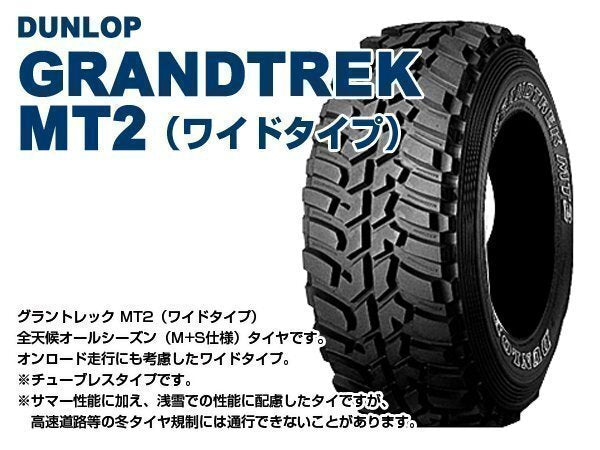 Matsudoya Teppachi LT225/75R16 Black DUNLOP GRANDTREKMT2 Tires [f1211887135]