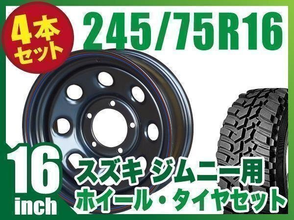 Tetsuhachi 16x6.0J-20 Black Wheels for Jimny JB64 JB74 JB23 JA11 with DUNLOP GRANDTREK MT2 245/75R16 Tires [x1211892317]