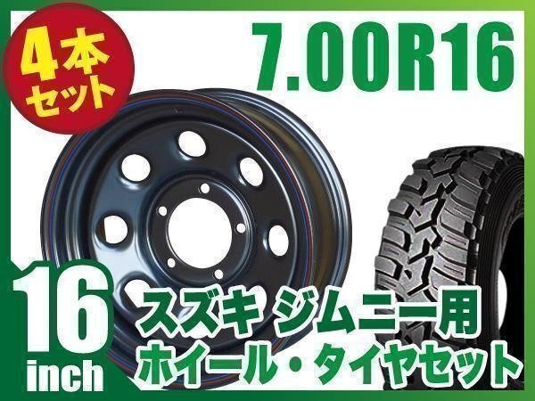 Matsudoya Teppachi 16x6J-20 Black DUNLOP GRANDTREK MT2 700R16 Set of 4 for Jimny JB64 JB74 JB23 JA11 Series [h1211886392]