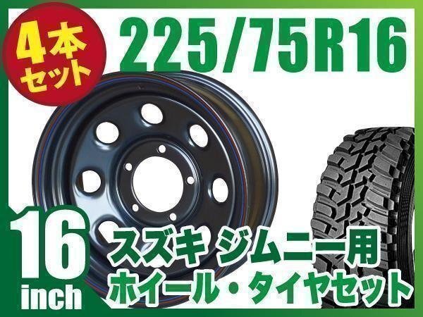 Tetsuhachi 16x6.0J-20 Black Wheels for Jimny JB64 JB74 JB23 JA11 with DUNLOP GRANDTREK MT2 LT225/75R16 Tires [g1211890177]