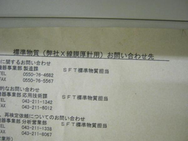 Seiko Instruments SFT3300S X-Ray Fluorescence Thickness Gauge [o1220532866]