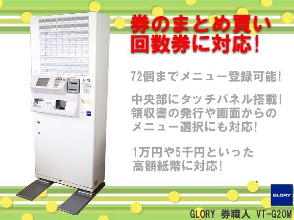Glory VT-G20M Ticket Vending Machine [h1234734454]