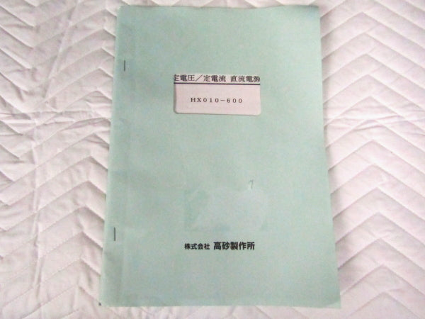 Takasago HX010-600 DC Power Supply [d1237771593]