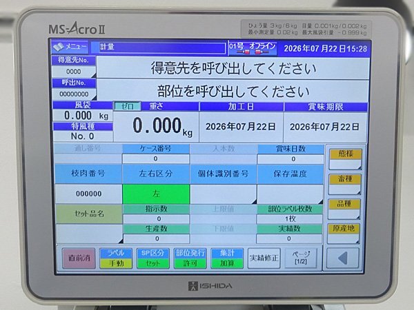 Ishida MS-Acro II S Weighing Label Printer 6kg [f1238025733]