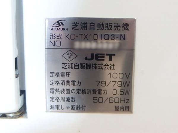 Shibaura KC-TX10IQ3-N Touch Panel Ticket Vending Machine [q1239739381]