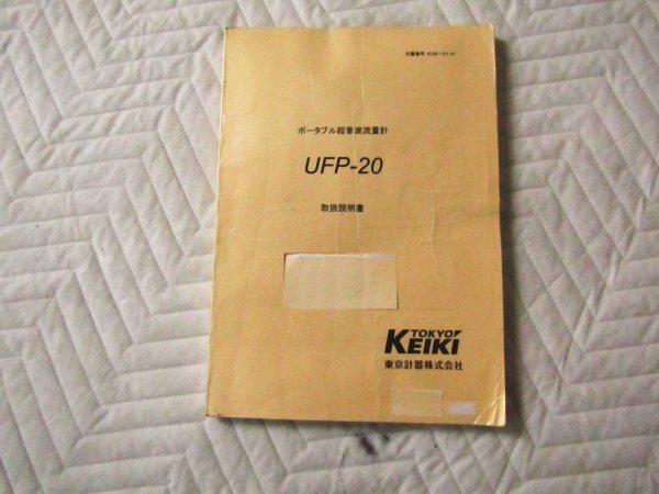 TOKYOKEIKI UFP-20 Portable Ultrasonic Flow Meter with Heat Measurement Function 2-Point Measurement [p1239849582]