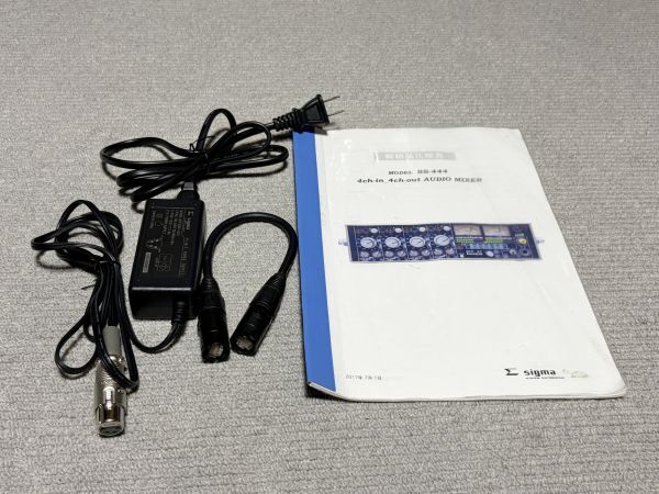 Sigma SS-444 4ch Digital Audio Mixer [k1244553507]