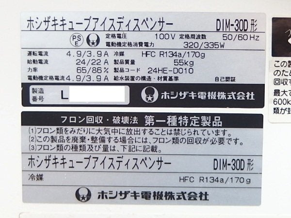 HOSHIZAKI DIM-30D-1 Ice Cube Dispenser [k1247721708]
