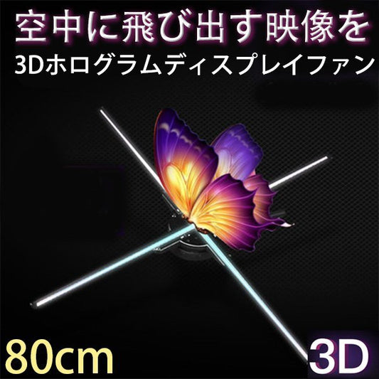 3D Hologram LED Fan 80cm Advertising Projector Display Fan [c1113169804]