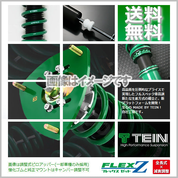 TEIN FLEX Z Vehicle Height Adjustment Serena e-power GFC28 (AUTECH) VSAWJ-C1AS3 [d1151406941]
