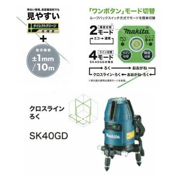 Makita SK40GD Laser Marker Crossline 10.8V Rechargeable with Battery and Charger Set [k1154778467]
