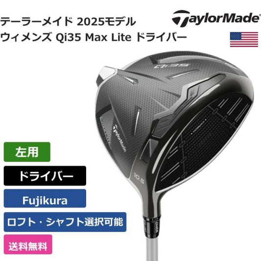 Taylor Made Qi35 Max Lite Driver Fujikura Left Hand [h1177144519]