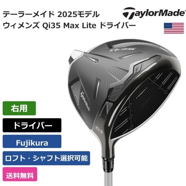 Taylor Made Qi35 Max Lite Driver Fujikura Right Hand [o1177137081]