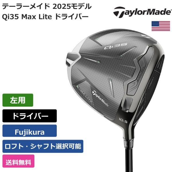 Taylor Made Qi35 Max Lite Driver Fujikura Left Hand [g1177136237]