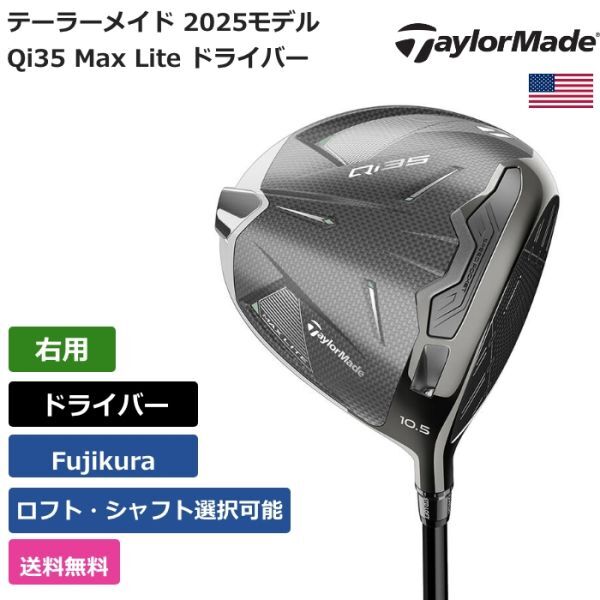 Taylor Made Qi35 Max Lite Driver Fujikura Right Hand [n1177120683]