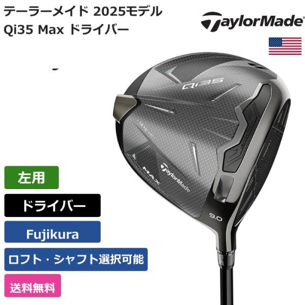Taylor Made Qi35 Max Driver Fujikura Left Hand [b1177145502]