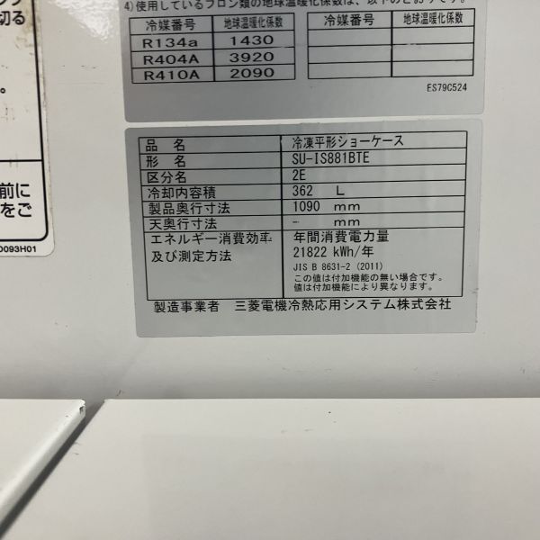Mitsubishi Electric SU-IS881BTE Flat Type Refrigerated Display Case 200V [o1179572497]