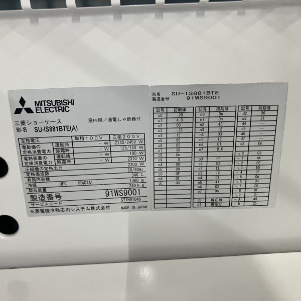 Mitsubishi Electric SU-IS881BTE Flat Type Refrigerated Display Case 200V [o1179572497]