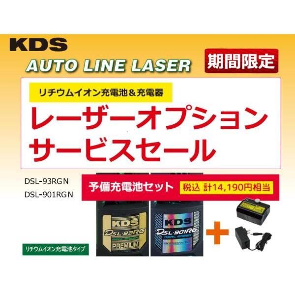 Muratec KDS DSL-93RGN Electronic Leveling High Brightness Green Laser Leveler [d1184940913]