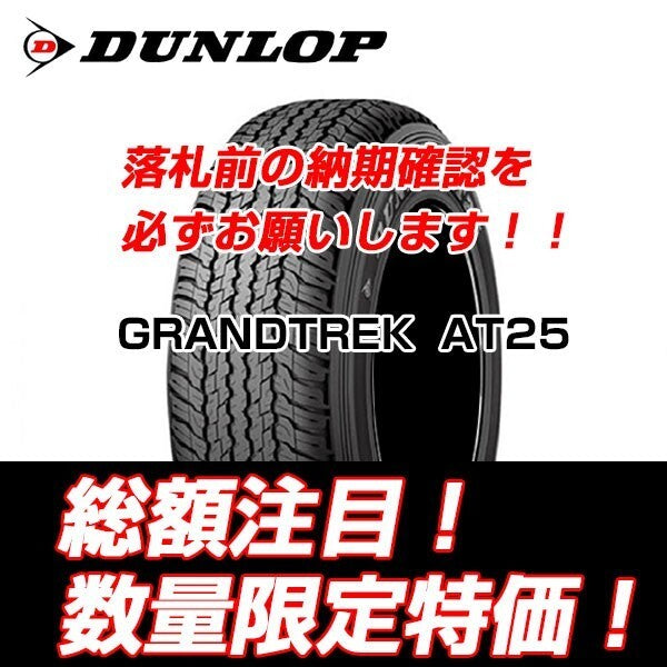 Dunlop GRANDTREK AT25 265/65R17 Tire Set of 4 [t1189897522]