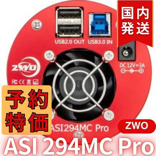 ZWO ASI294MC PRO Camera [m1191043864]