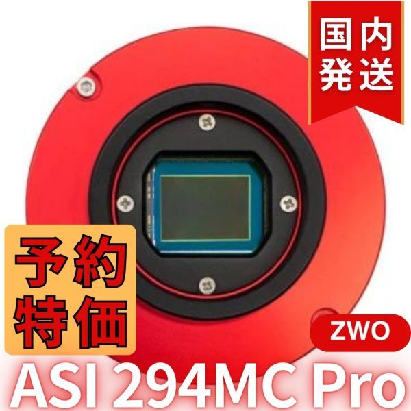 ZWO ASI294MC PRO Camera [m1191043864]