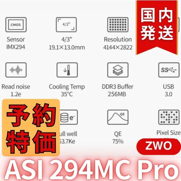 ZWO ASI294MC PRO Camera [m1191043864]