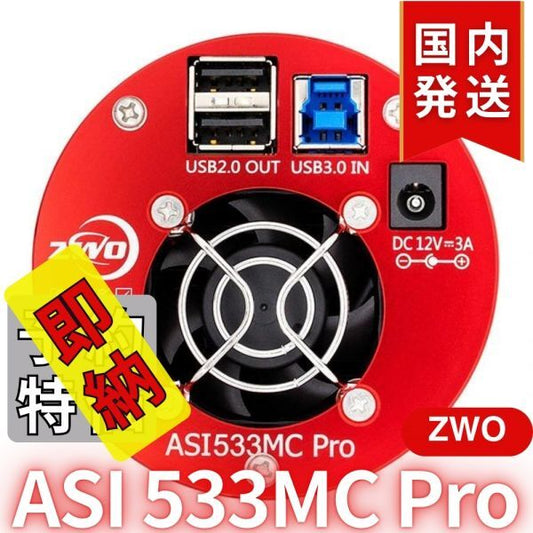 ZWO ASI533MC PRO Camera [d1191055087]