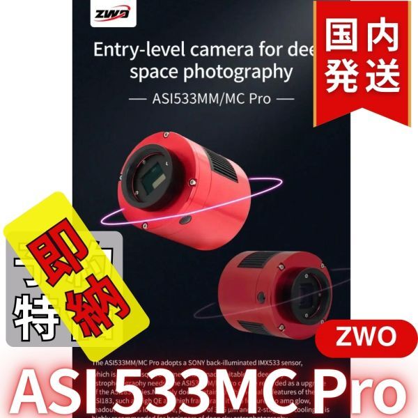 ZWO ASI533MC PRO Camera [d1191055087]