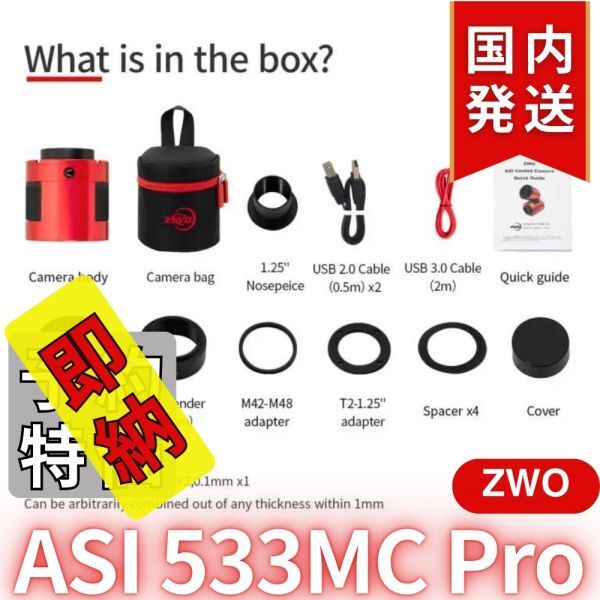 ZWO ASI533MC PRO Camera [d1191055087]