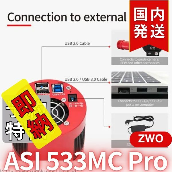 ZWO ASI533MC PRO Camera [d1191055087]