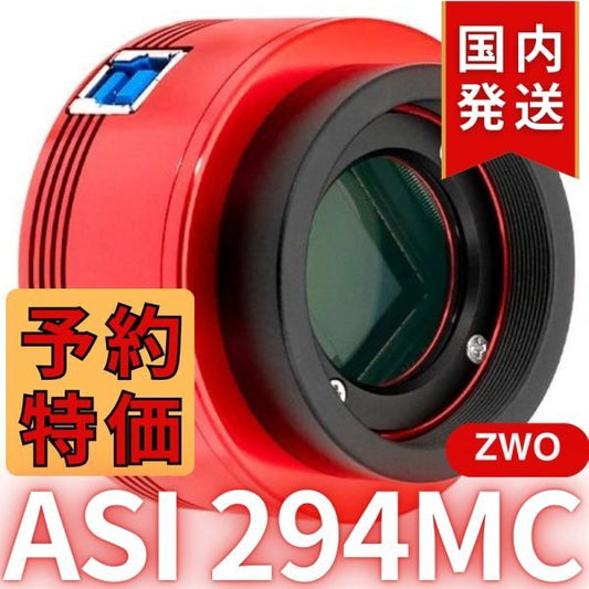 ZWO ASI294MC Camera [n1191182447]