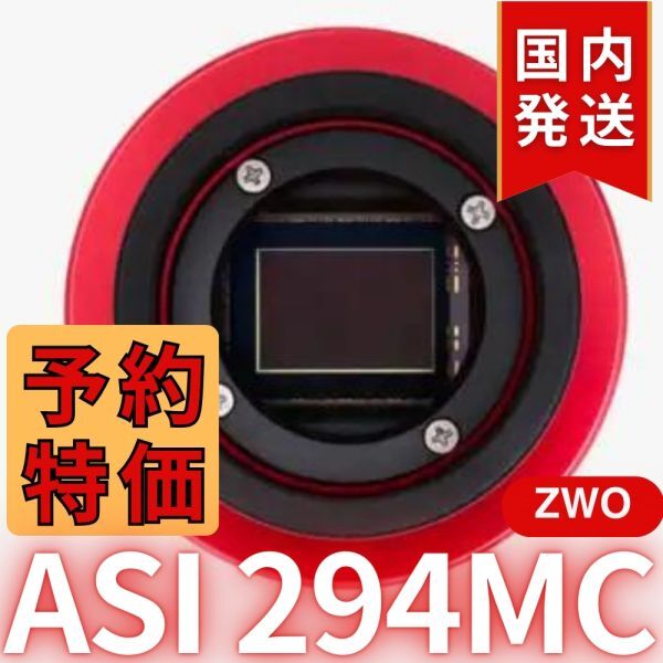 ZWO ASI294MC Camera [n1191182447]