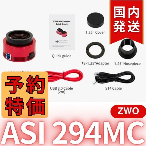 ZWO ASI294MC Camera [n1191182447]