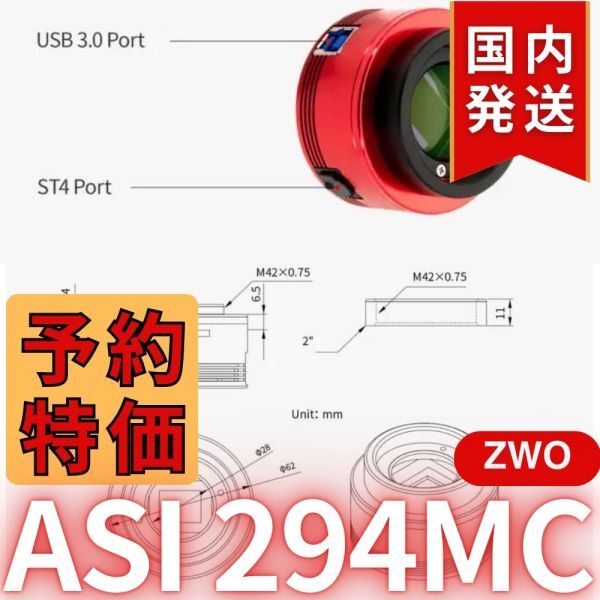 ZWO ASI294MC Camera [n1191182447]