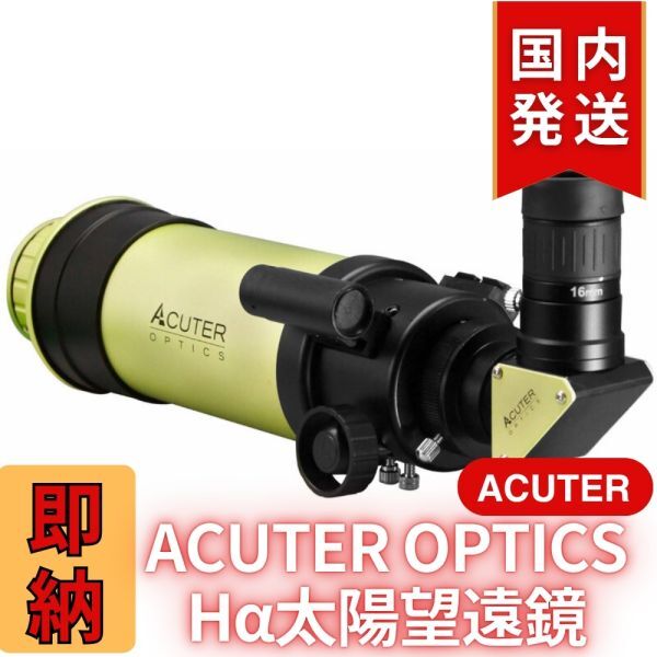 ACUTER OPTICS Phoenix Elite Phoenix 40 H-alpha Solar Telescope [h1192583760]