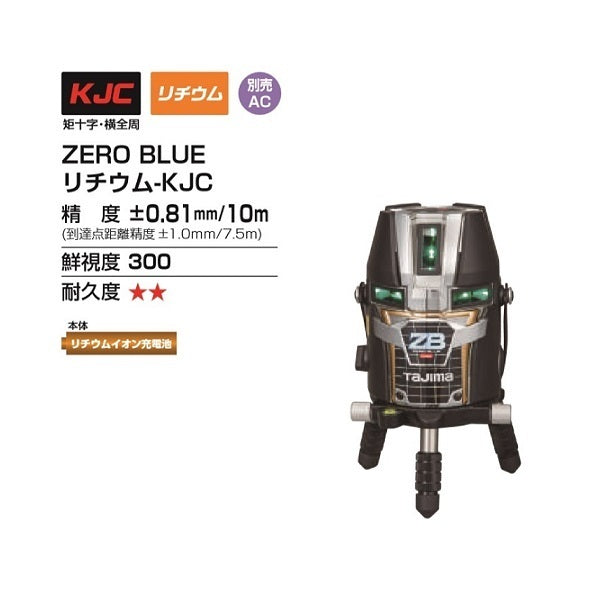 Tajima ZEROBL-KJC Full Line Blue Green Laser Level Set Li-ion Rechargeable Battery [k1192782029]