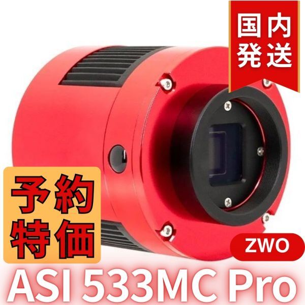 ZWO ASI533MC PRO Camera [d1193100174]
