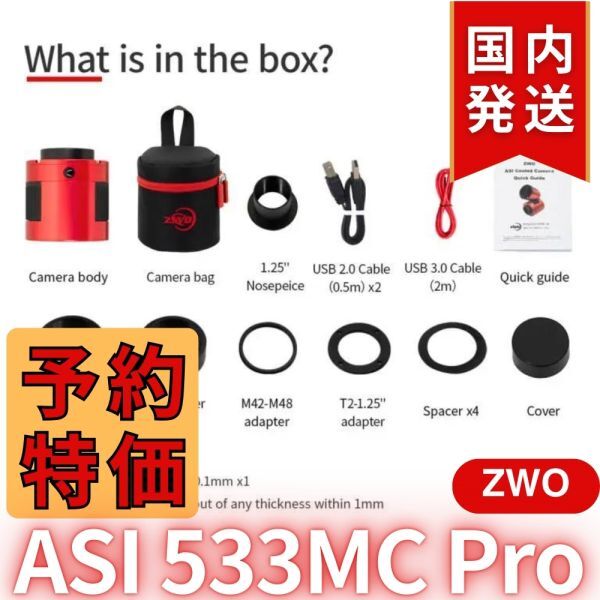 ZWO ASI533MC PRO Camera [d1193100174]