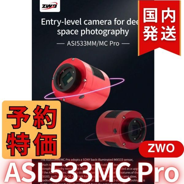 ZWO ASI533MC PRO Camera [d1193100174]