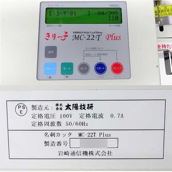 IWATSU Kirikko MC-22T Plus Business Card Cutter [n1193874233]