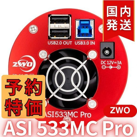 ZWO ASI533MC PRO Astronomy Camera [u1194286796]