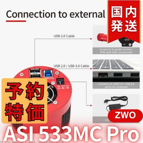 ZWO ASI533MC PRO Astronomy Camera [u1194286796]