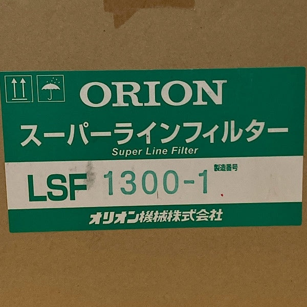 [Unused] ORION/Orion LSF1300-1 Super Line Filter Removes moisture, oil, and impurities from compressed air ●107426 [1195155481]