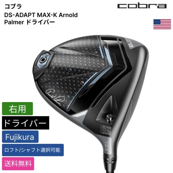 Cobra DS-ADAPT MAX-K Arnold Palmer Driver Fujikura Right Hand [n1196053014]