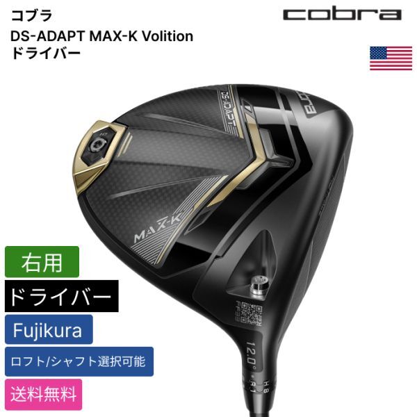 Cobra DS-ADAPT MAX-K Volition Driver Fujikura Right Hand [v1196074588]