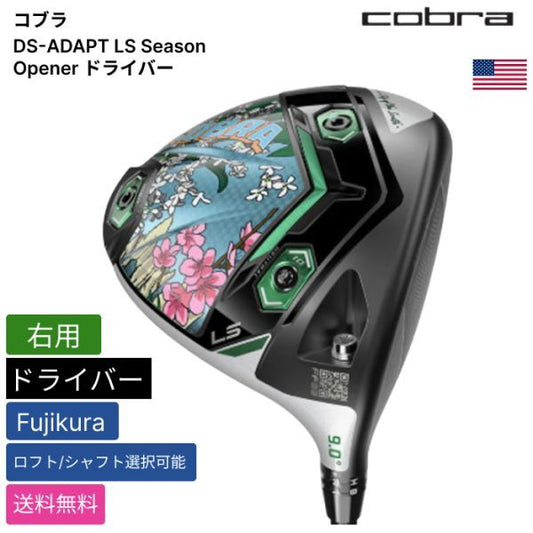 Cobra DS-ADAPT LS Season Opener Driver Fujikura Right Hand [u1196061548]