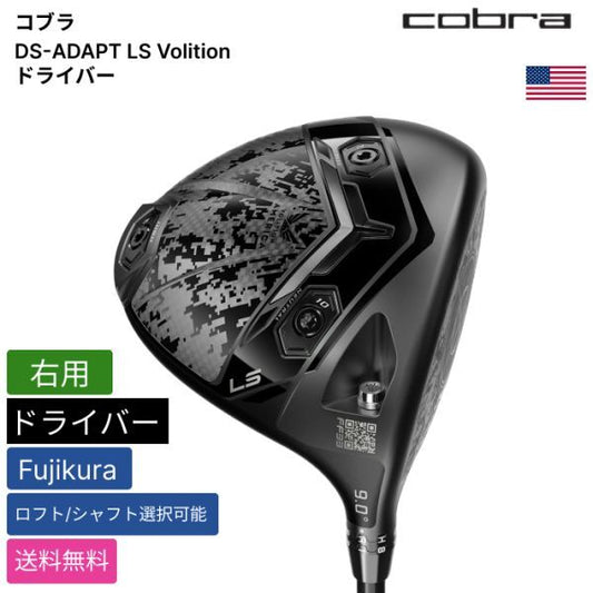 Cobra Cobra DS-ADAPT LS Volition Driver Fujikura Right Hand [f1196051174]