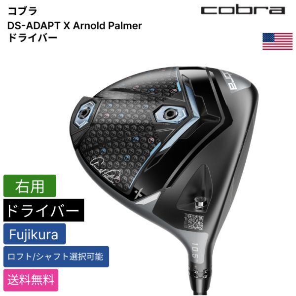 Cobra DS-ADAPT X Arnold Palmer Driver Fujikura Right Hand [1196048814]